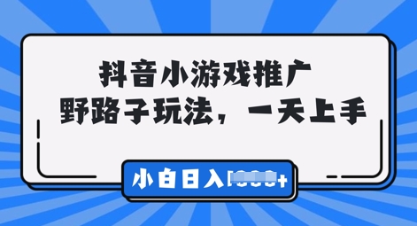 抖音小游戏元梦之星推广，0门槛，小白也能一天两三张-鸿盛达人