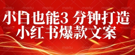 DeepSeek 黑科技：如何 3 分钟搞定小红书爆款文案 + 公众号文章 10W+？答案在这里-鸿盛达人