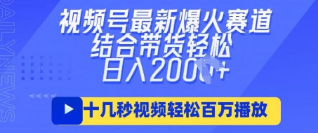 视频号最新爆火ai民国美女视频，轻松百万播放，结合带货日入数张-鸿盛达人