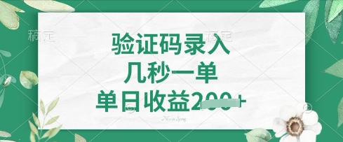 看图识字，5秒一单，单日收益轻松4张【揭秘】-鸿盛达人