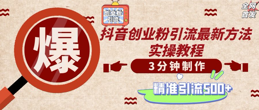 （14148期）轻松制作创业类视频，不违规、不封号，可矩阵批量发布，一天被动加精准…-鸿盛达人