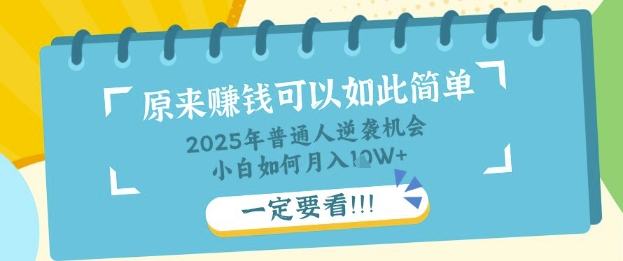 普通人逆袭机会：知识付费，小白也能月入过W，一定要看【揭秘】-鸿盛达人