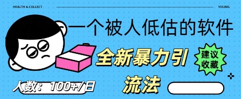 被忽视的流量宝地：QQ 图文引流​，全新暴力引流法-鸿盛达人