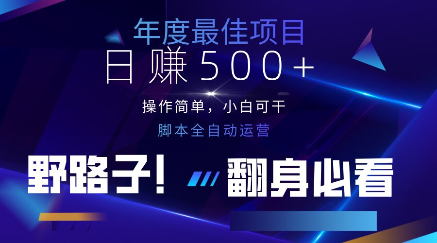 （14335期）云机全自动答题日赚500+，轻松实现睡后收益，操作简单，2025最新野路子…-鸿盛达人