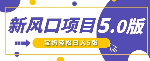 新风口项目5.0版！即梦AI做爆款萌娃说话视频，单日涨粉2W+，新手宝妈轻松日入5张-鸿盛达人