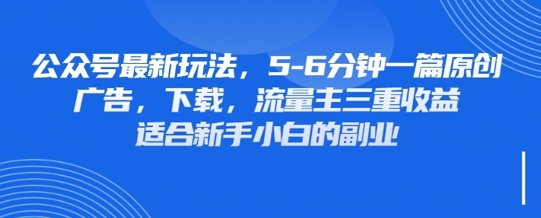 最新公众号玩法，利用壁纸头像表情包等素材，享受广告，下载，流量主三重收益变现-鸿盛达人